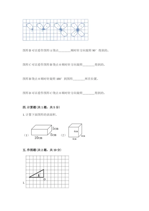 人教版五年级下册数学期末测试卷及答案一套.docx