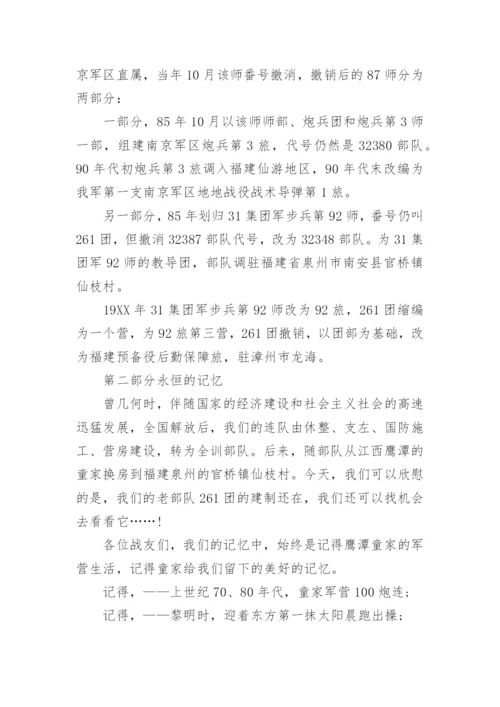 八一建军节战友聚会倡议书.docx