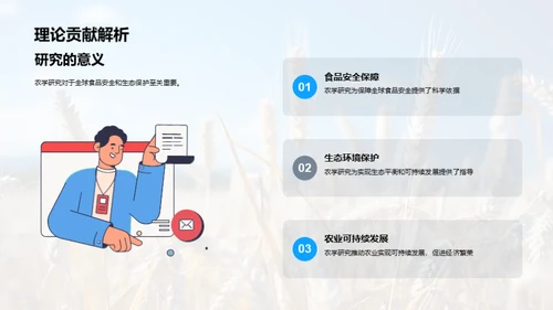 农学研究之途径探析