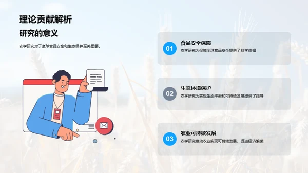 农学研究之途径探析