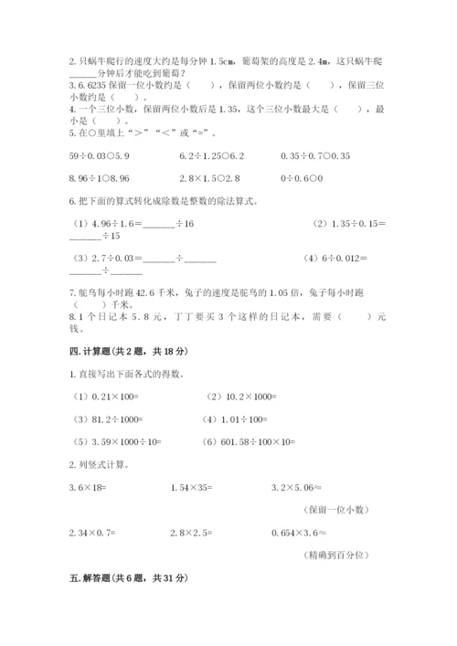 人教版数学五年级上册期中测试卷附答案（培优a卷）.docx