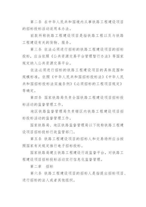 工程建设项目施工招标投标办法.docx