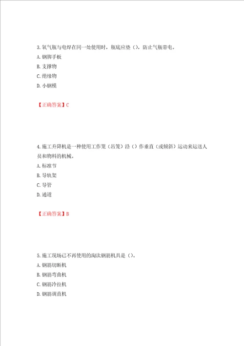 2022年重庆市建筑施工企业三类人员安全员ABC证通用考试题库全考点模拟卷及参考答案第27套