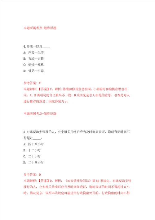 全国机关事务管理研究会中国机关后勤杂志社度公开招考2名事业编制工作人员强化训练卷2