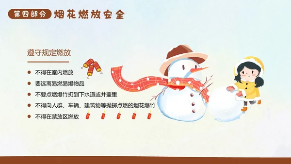 幼儿园寒假安全教育主题班会PPT课件
