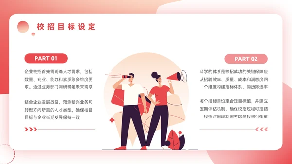 红色插画风企业校招PPT模板