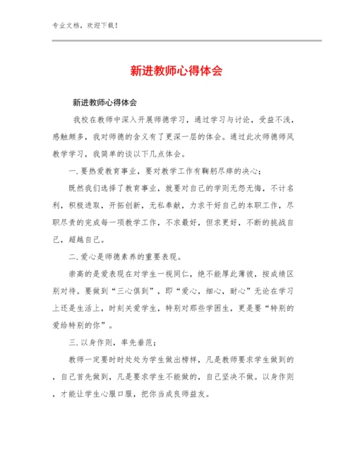 新进教师心得体会范文25篇合辑.docx