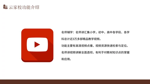 智慧校园解决方案通用PPT模版