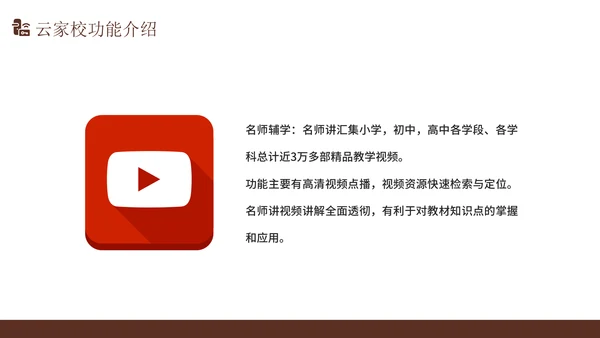 智慧校园解决方案通用PPT模版