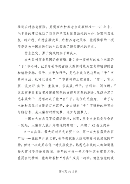 学习毛丰美先进事迹心得体会：以“干”为先.docx