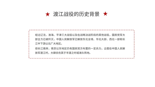 红色党政风历史学习PPT模板