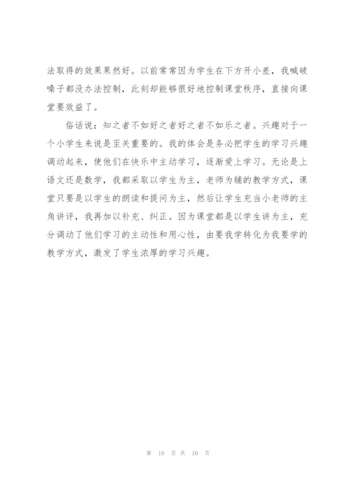 师范生实习期间个人心得体会.docx