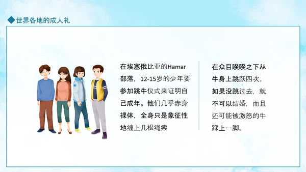 成人礼献未来，世界各地成人礼PPT模板