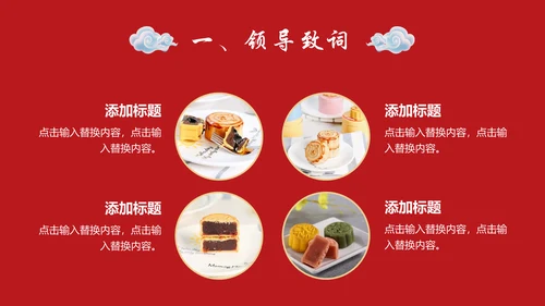 公司企业中秋国庆联欢晚会通用PPT模板
