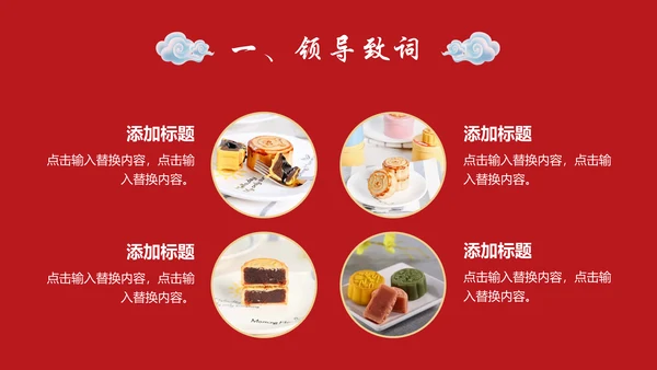公司企业中秋国庆联欢晚会通用PPT模板