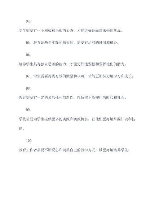 老师操心学生的名言名句