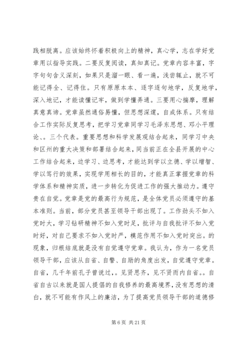 学习十八大新《党章》心得体会 (4).docx