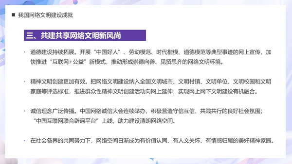 弘扬时代新风建设网络文明PPT模板