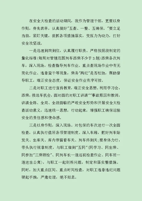 铁路安全员培训心得感想范文