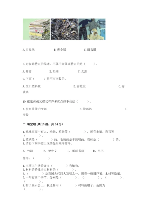 教科版二年级上册科学期末测试卷精品【全优】.docx