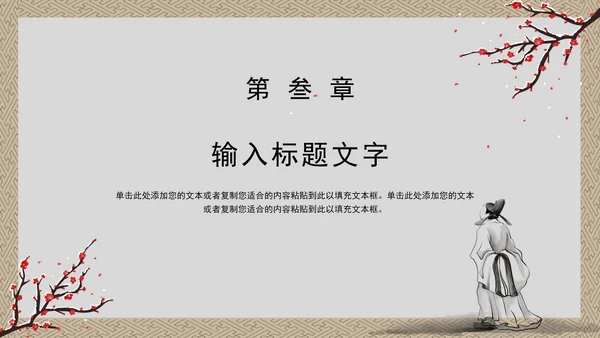 冬季养生科普PPT模板