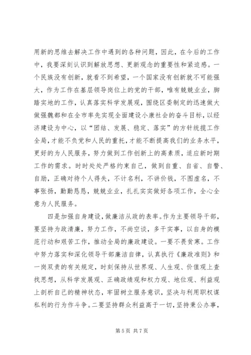 人事劳动保障部门一把手整改方案.docx