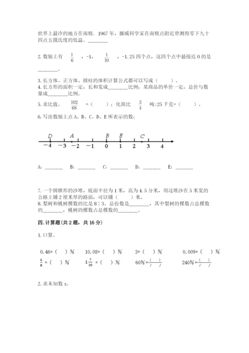 北师大版小学数学六年级下册期末检测试题及答案【考点梳理】.docx