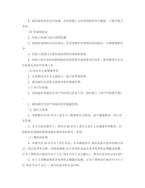 精编之医生精选的工作计划范本.docx