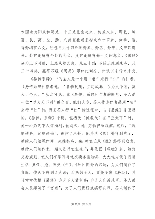 浅谈初学周易之感想.docx