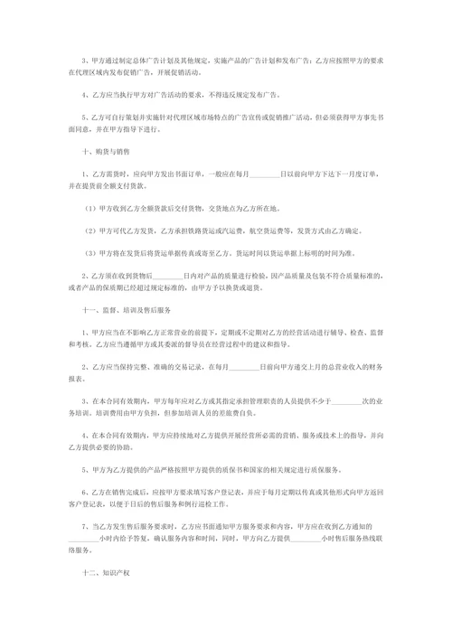 产品销售代理合同范本