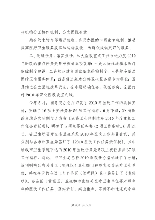 在全市卫生工作会议上的报告_1 (2).docx