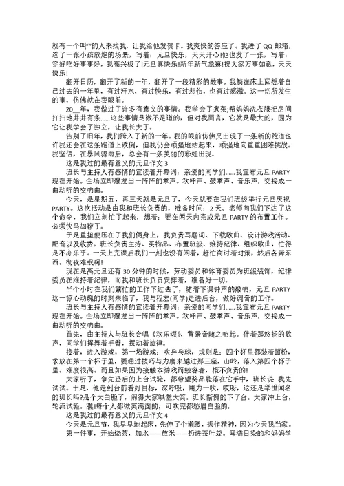 2022以元旦为主题的作文