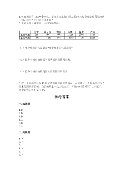 靖州苗族侗族自治县六年级下册数学期末测试卷及1套参考答案.docx