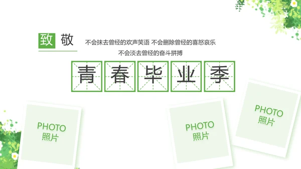 致青春毕业季青春毕业纪念册PPT