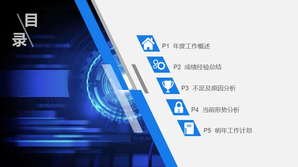 蓝色商务现代科技公司工作总结计划通用PPT模板