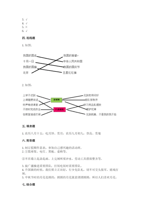 新部编版小学二年级上册道德与法治期末测试卷（a卷）.docx
