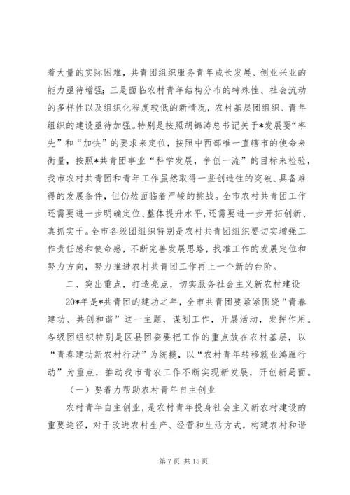 农村青年就业会转移的讲话.docx