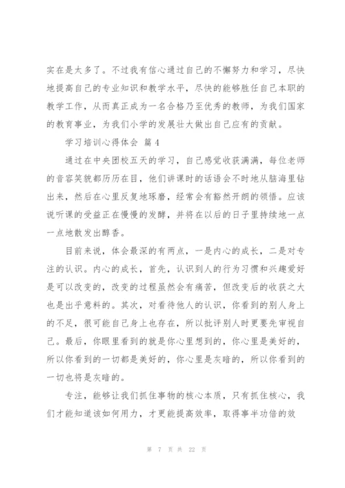 实用的学习培训心得体会范文锦集九篇.docx