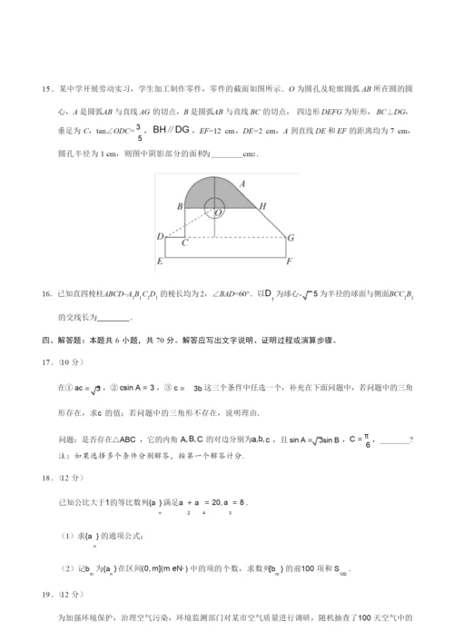 2020年全国高考数学试题及答案-新高考卷I(精编版)3.docx