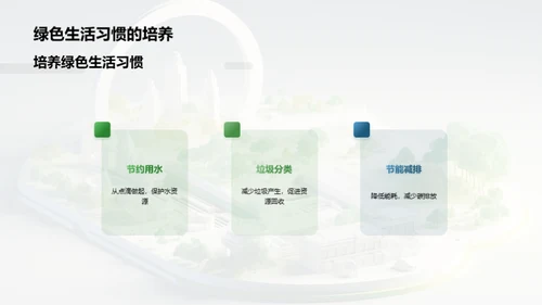 绿色之路