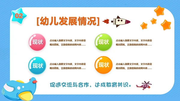 家长会卡通可通风蓝天白天通用PPT模板