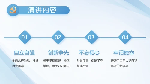 蓝色党建党支部工作汇报PPT党课