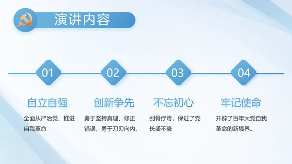蓝色党建党支部工作汇报PPT党课