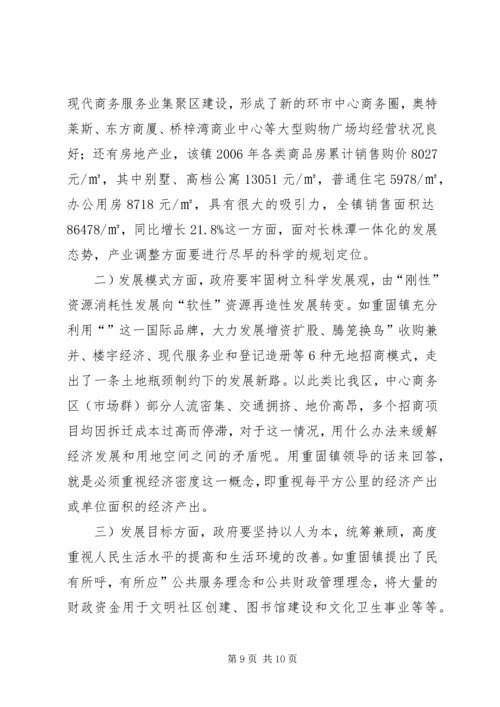 区长在中心学习组的讲话稿.docx