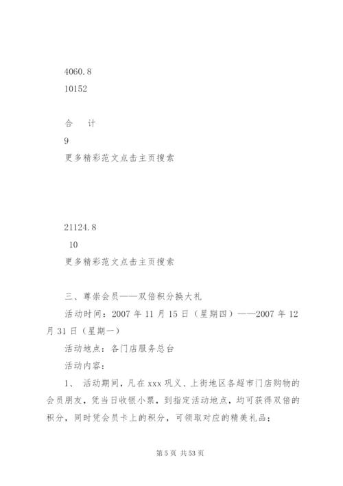 某公司辉煌周年庆活动方案.docx