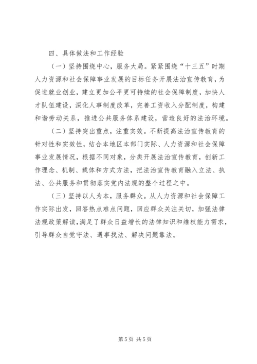 人保局七五普法工作总结.docx