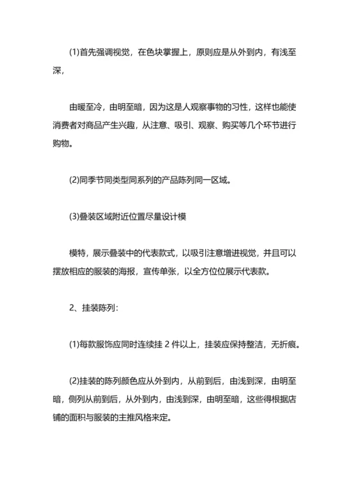 服装公司月的工作计划.docx