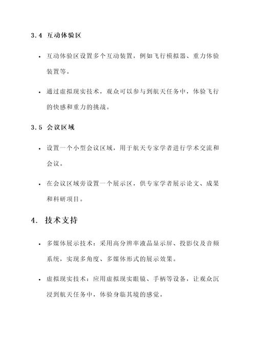 杭州航天展厅设计解决方案