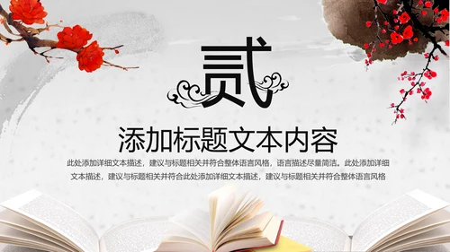 水墨古典书香中国梦PPT模板