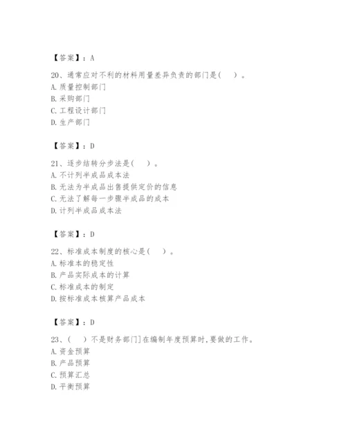 2024年初级管理会计之专业知识题库精品（历年真题）.docx